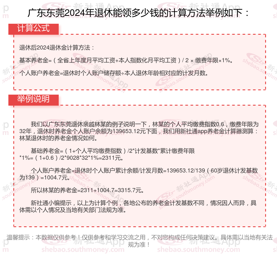 养老金领取计算器(社保养老金领取计算器)
