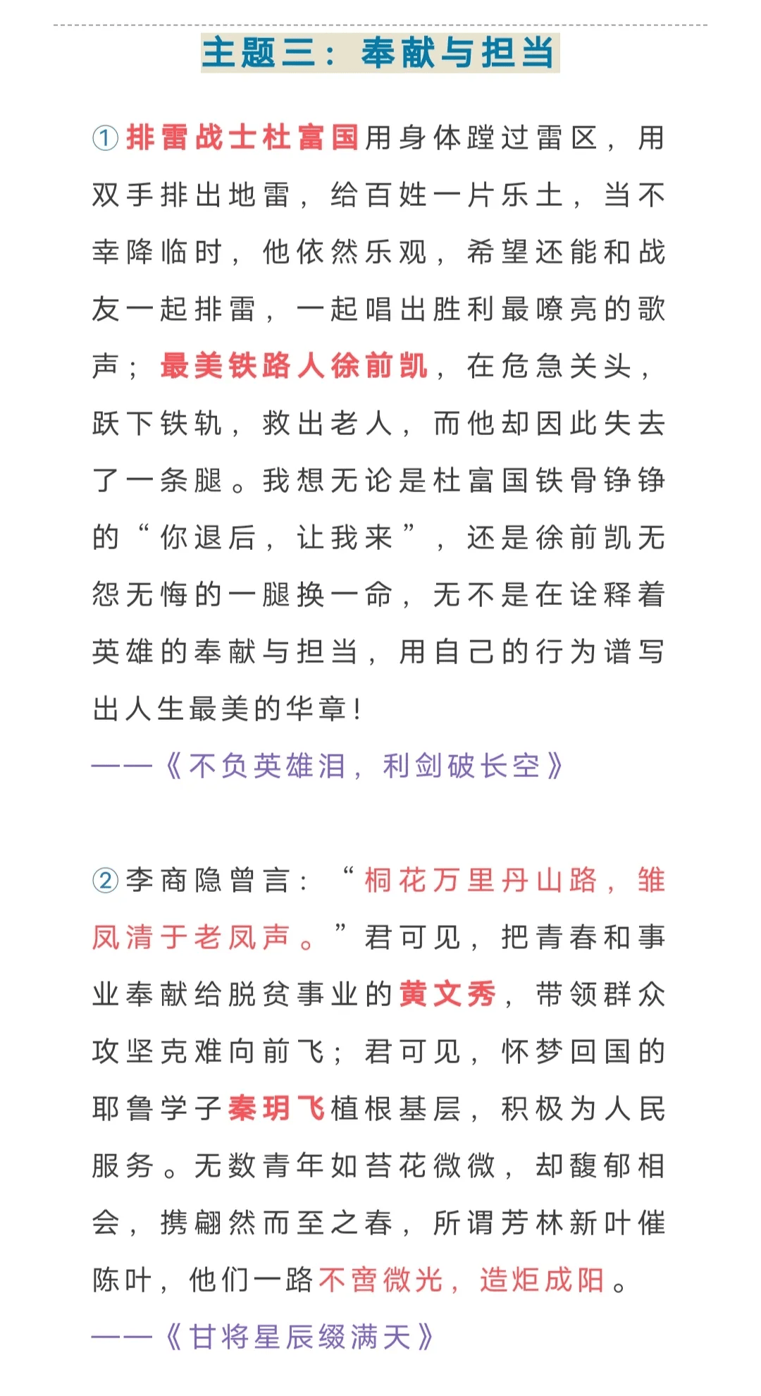 议论文人物素材摘抄大全(议论文人物素材摘抄大全冷门)